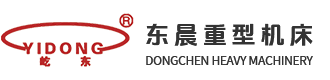 东晨重型机床